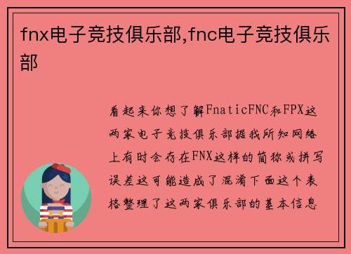 fnx电子竞技俱乐部,fnc电子竞技俱乐部